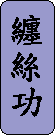 sre in Chinese Characters